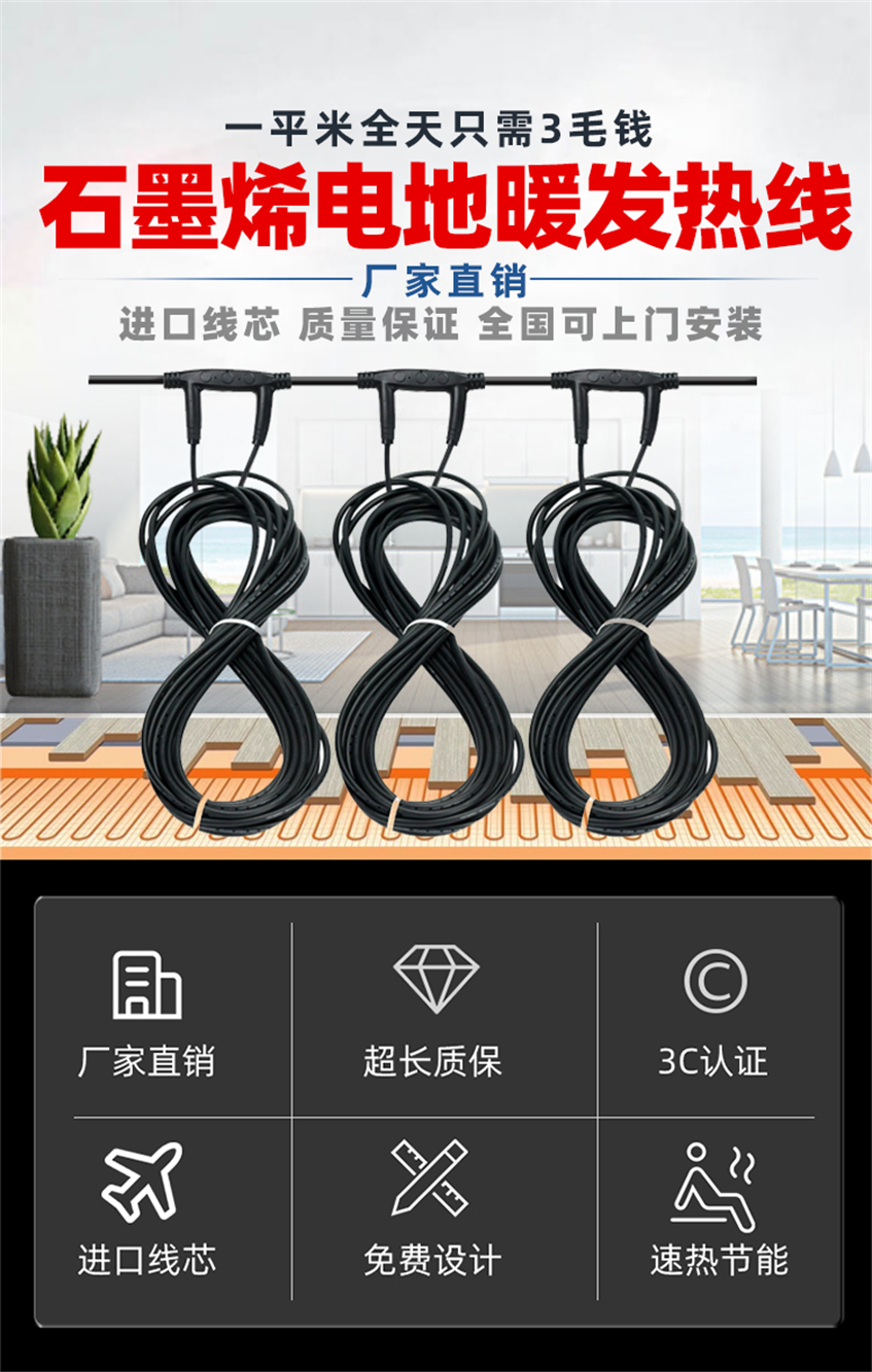 48K-環(huán)保黑墨烯電地暖發(fā)熱線(xiàn)